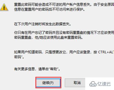 win10账户密码忘记了如何解决