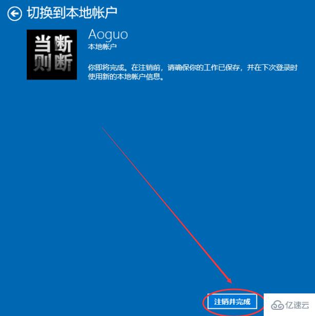 win10账户如何退出登录