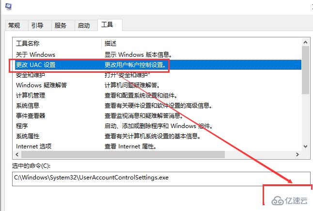 win10账户控制弹窗如何关闭