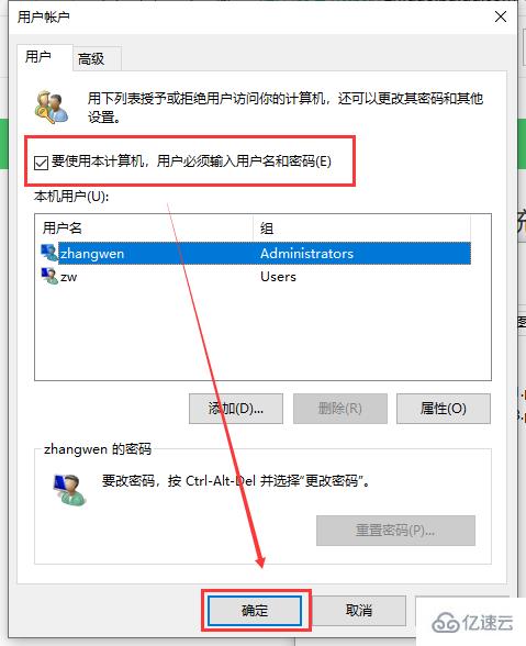 win10如何取消账户密码登录