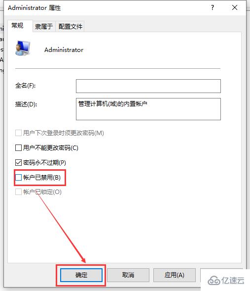 win10账户被停用如何解决