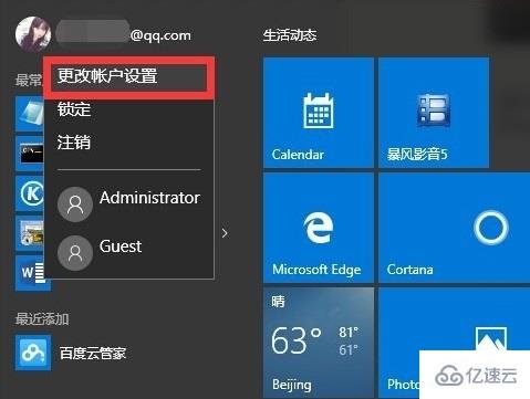 win10賬戶頭像如何刪除