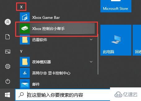 windows xbox控制台如何打开  第1张