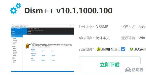 win10优化设置软件有哪些