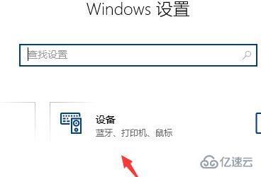 win10鼠标速度怎么调节