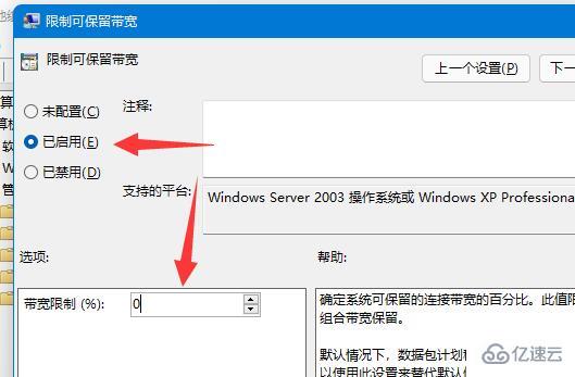 win11下载速度被限制如何解决