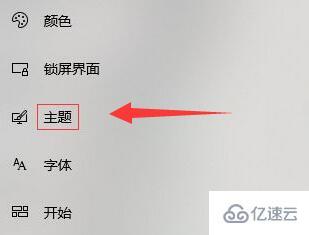 win10主題怎么改成經(jīng)典模式