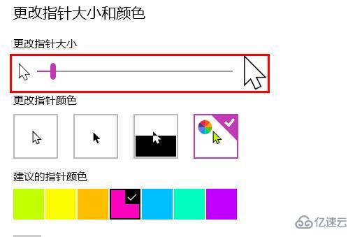 win10鼠标大小怎么调整