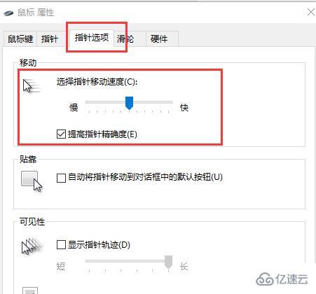 win10鼠标灵敏度如何调