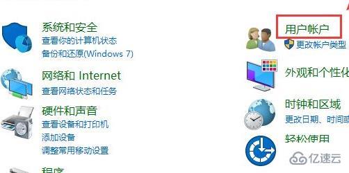 win10账户信息管理员如何更换