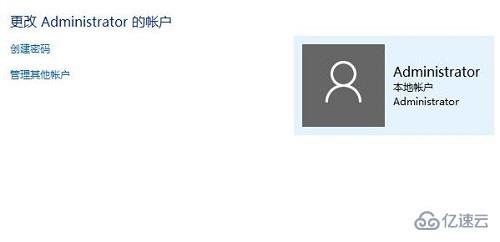 win10账户信息管理员如何更换