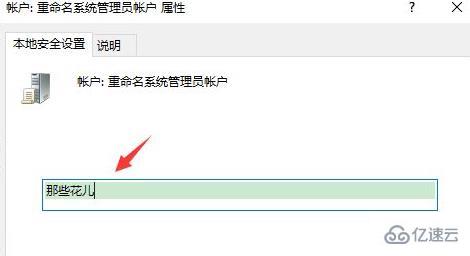 win10账户信息管理员如何更换