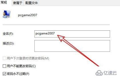 电脑账户名称如何更换  电脑 第4张