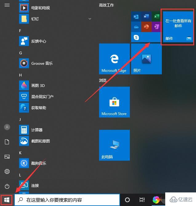 win10郵箱如何用