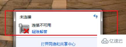 win7网络红叉无法上网怎么解决