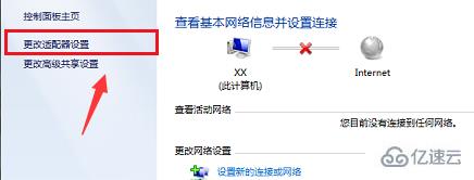 win7网络红叉无法上网怎么解决