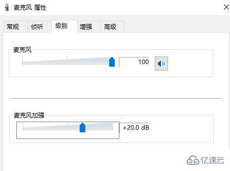 win10麦克风没声音如何设置