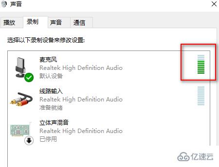 win10麦克风没声音如何设置