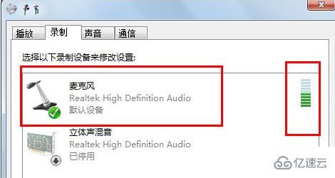 win7话筒没声音怎么设置