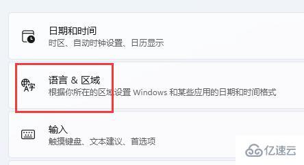 win11如何添加美式键盘