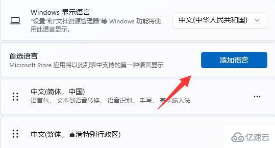 win11如何添加美式键盘