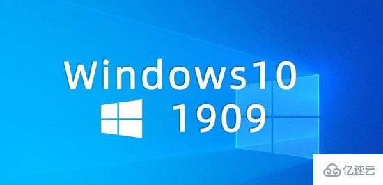 win101909更新时间是多少