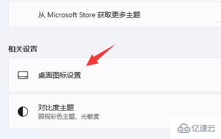 win11怎么添加桌面图标