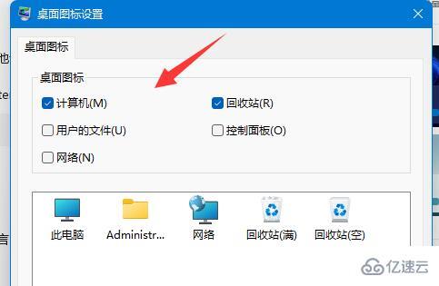 win11怎么添加桌面图标