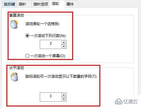 win10鼠标滚轮怎么设置