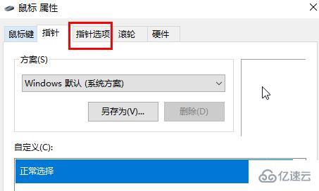 win10鼠標(biāo)軌跡特效怎么關(guān)閉