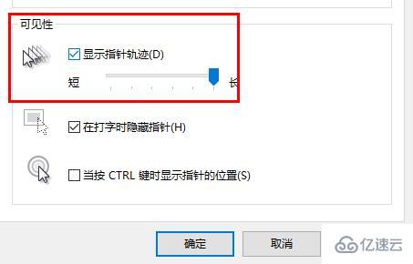 win10鼠標(biāo)軌跡特效怎么關(guān)閉