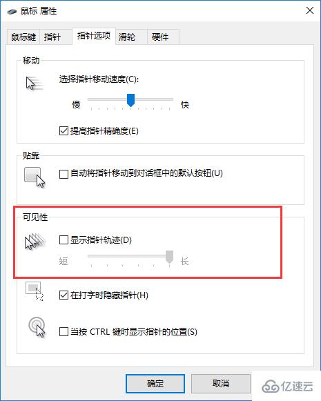 win10鼠标轨迹特效怎么开启