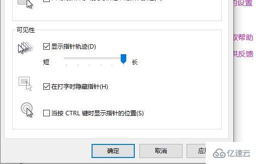 win10鼠標(biāo)軌跡特效怎么開啟