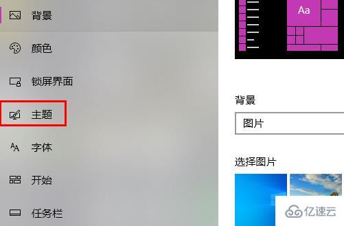 win10主題如何設置