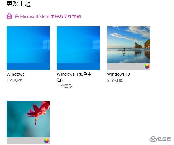 win10主题如何设置