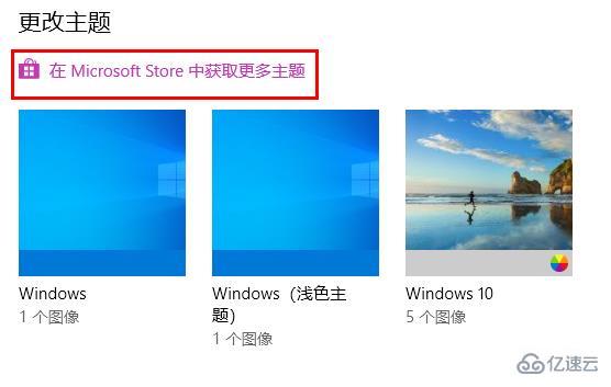 win10主題如何設置