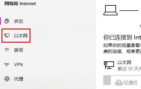 win10以太网已连接无法上网如何解决