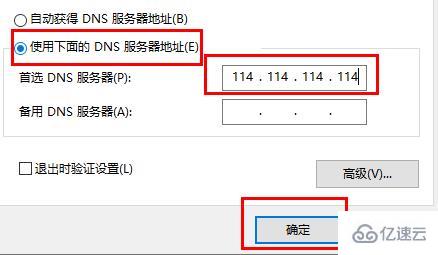 win10以太网已连接无法上网如何解决  win10 第6张