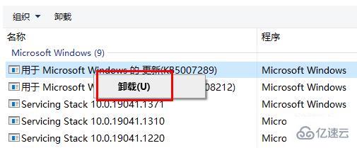 win10补丁如何卸载  win10 第4张