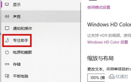 win10专注助手如何设置