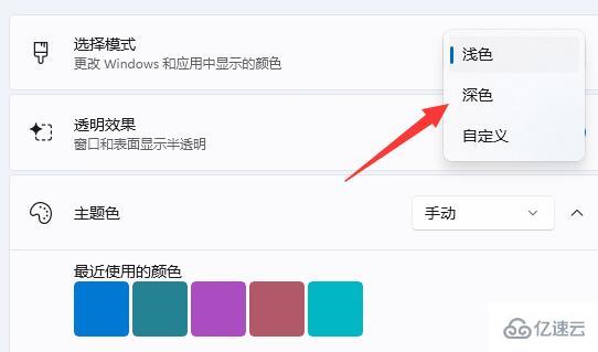 win11界面如何變成黑色