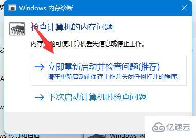 win11内存诊断如何使用