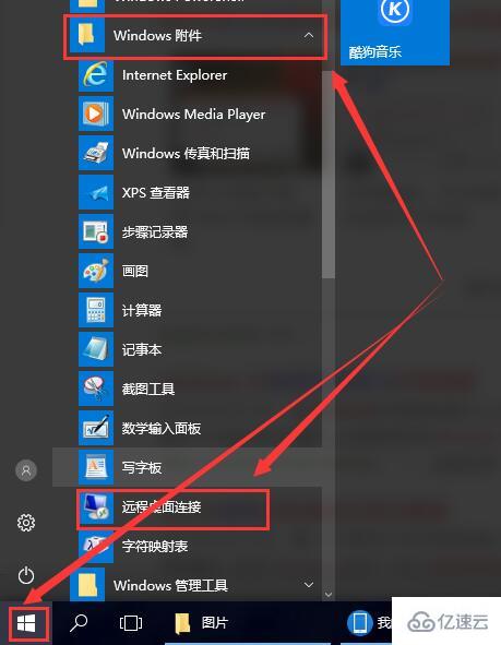 win10的远程桌面如何打开