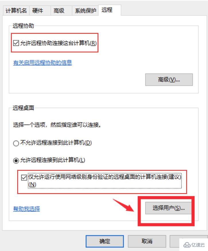 win10远程桌面如何设置