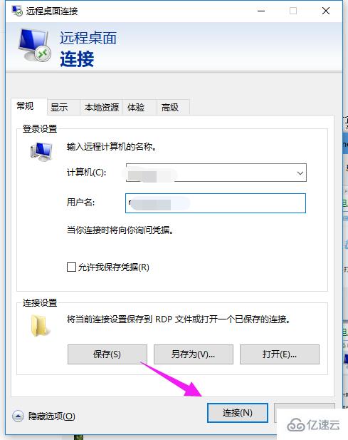 win10远程桌面如何用