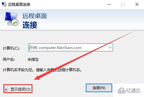 win10远程桌面连接命令行怎么使用