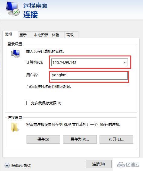 win10远程桌面连接命令行怎么使用