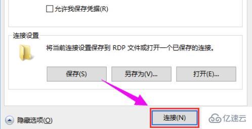 win10远程桌面连接命令行怎么使用