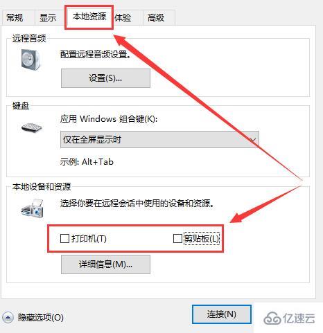 win10远程桌面凭据不工作如何解决