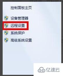 windows远程桌面连接如何打开